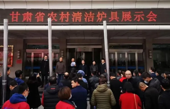 甘肅省農(nóng)村清潔爐具展示會