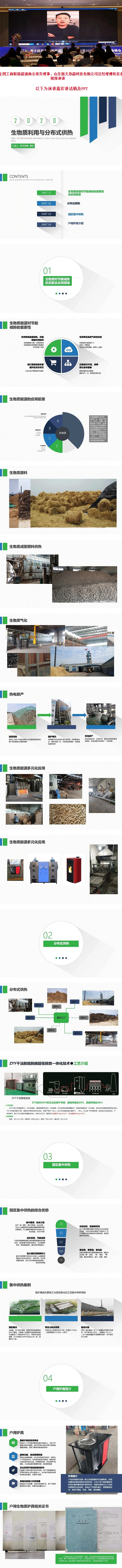 生物質利用與分布式供熱