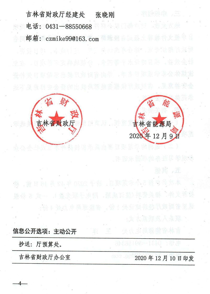 關于組織申報2020年電清潔取暖優秀示范項目的通知4