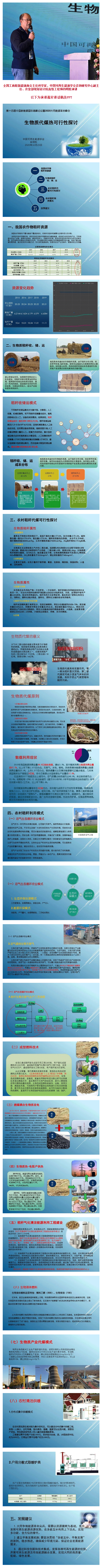 生物質(zhì)與低碳發(fā)展專業(yè)論壇