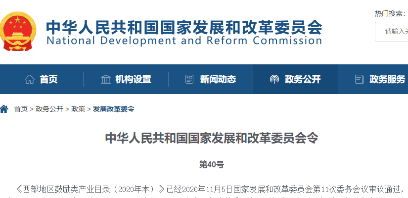 西部地區鼓勵類產業目錄(2020年本)
