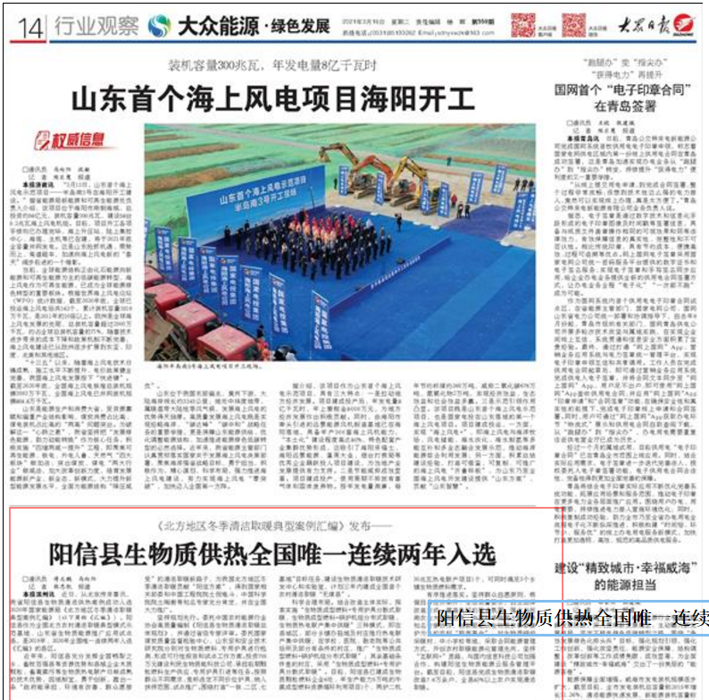 北方地區冬季清潔取暖典型案例匯編