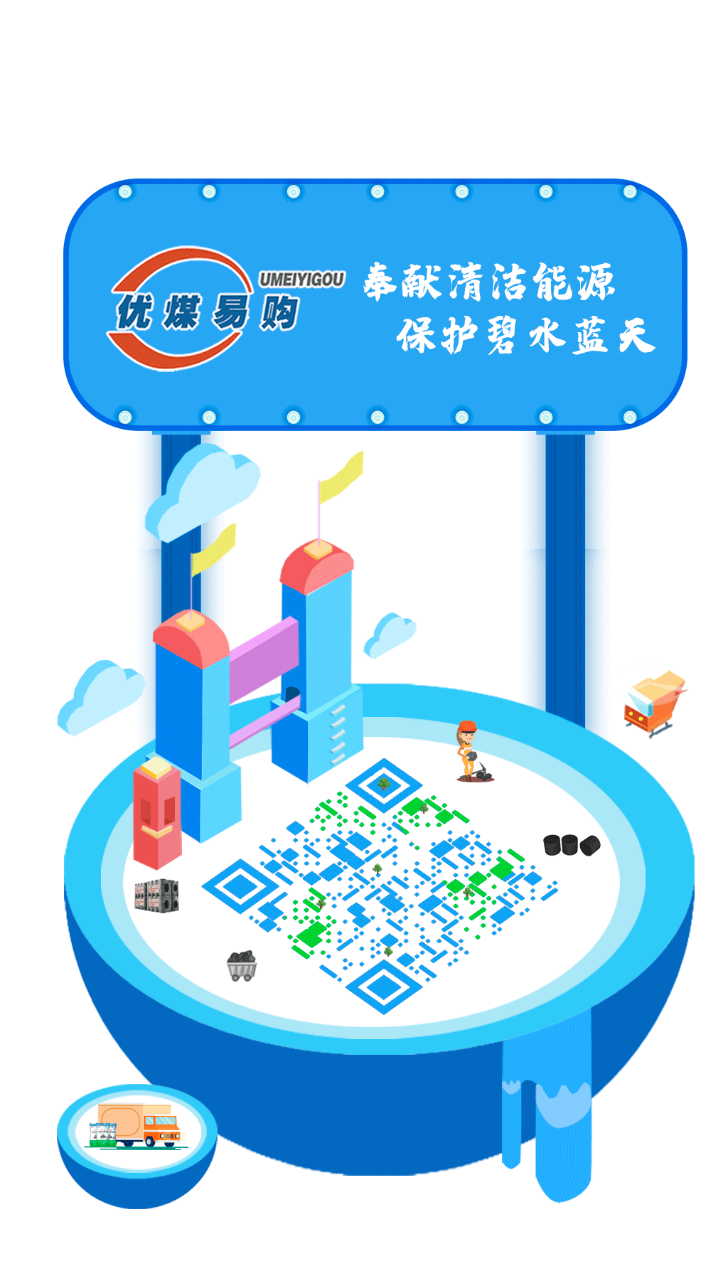 優(yōu)煤易購(gòu)：致敬匠心，賦能清潔取暖生活