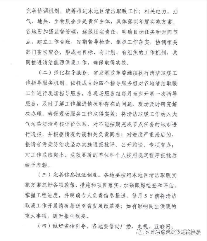 河南省2021年清潔取暖工作方案  新增生物質(zhì)供暖1000萬㎡8