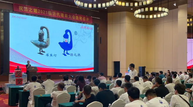 潔之燃山東臨沂代理商大會圓滿召開2
