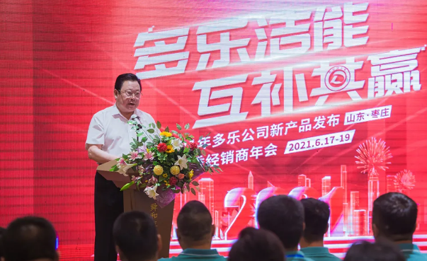 多樂集團(tuán)王學(xué)斌董事長致辭