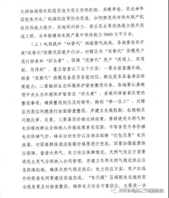 河南省2021年清潔取暖工作方案  新增生物質(zhì)供暖1000萬㎡4