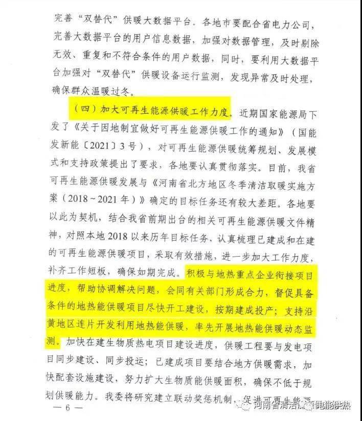 河南省2021年清潔取暖工作方案  新增生物質(zhì)供暖1000萬㎡5