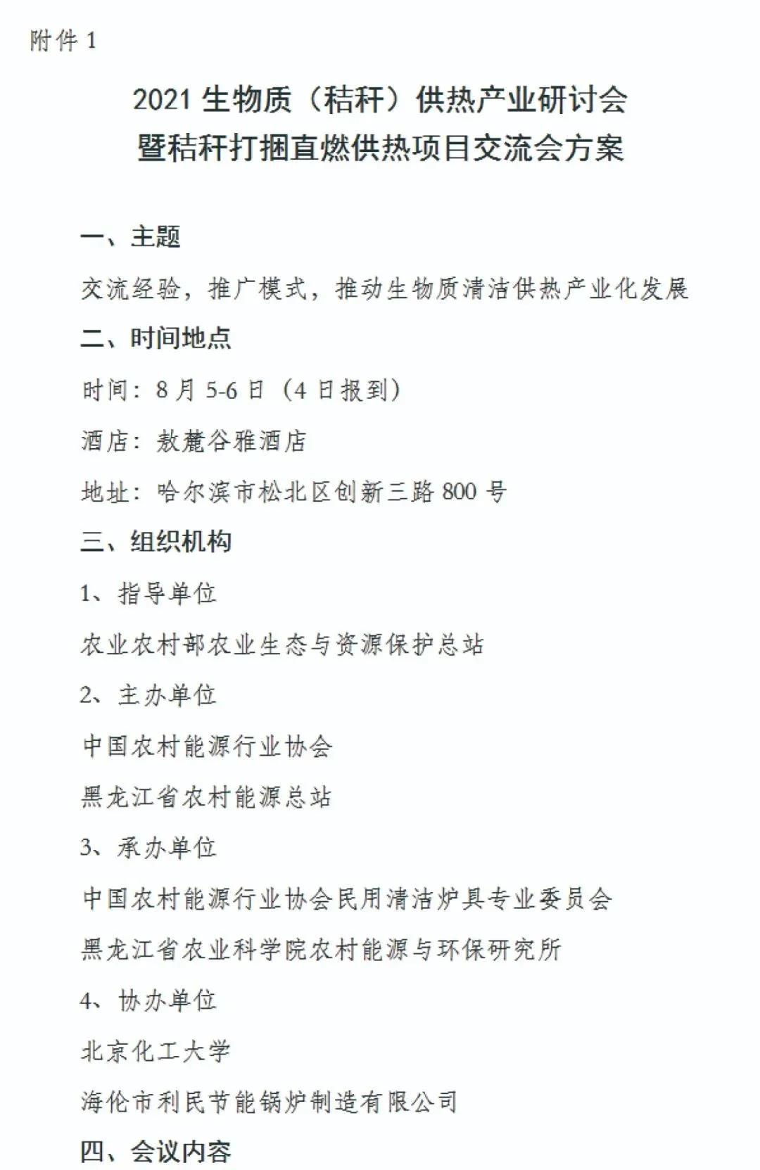 找生物質鍋爐廊坊清潔取暖博覽會