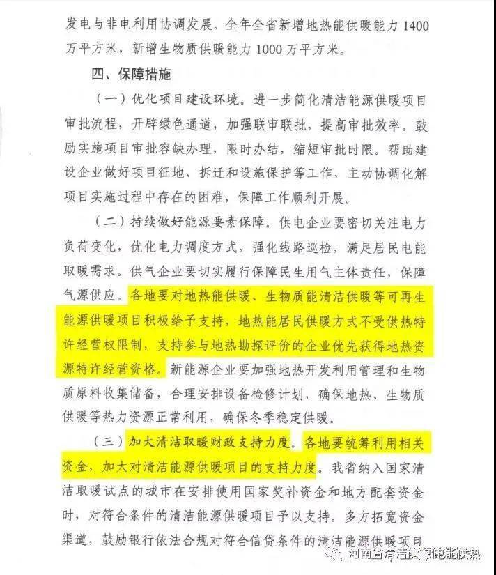 河南省2021年清潔取暖工作方案  新增生物質(zhì)供暖1000萬㎡6