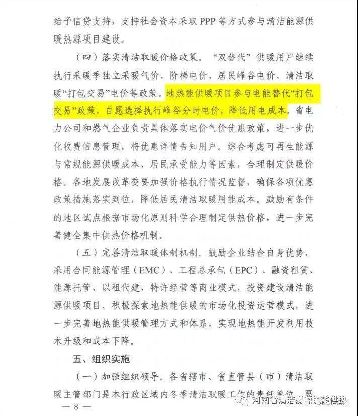 河南省2021年清潔取暖工作方案  新增生物質(zhì)供暖1000萬㎡7