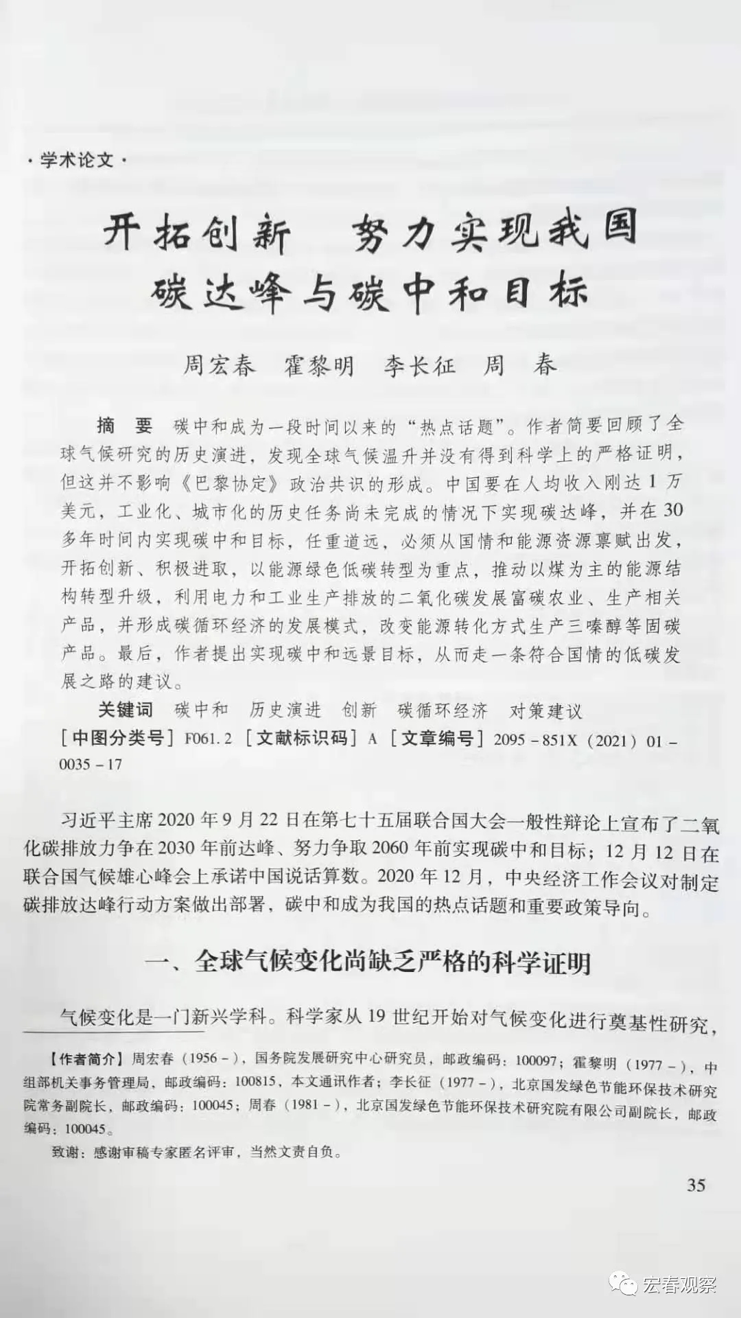 開拓創(chuàng)新 努力實(shí)現(xiàn)我國碳達(dá)峰與碳中和目標(biāo)