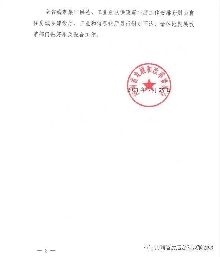 河南省2021年清潔取暖工作方案  新增生物質(zhì)供暖1000萬㎡1