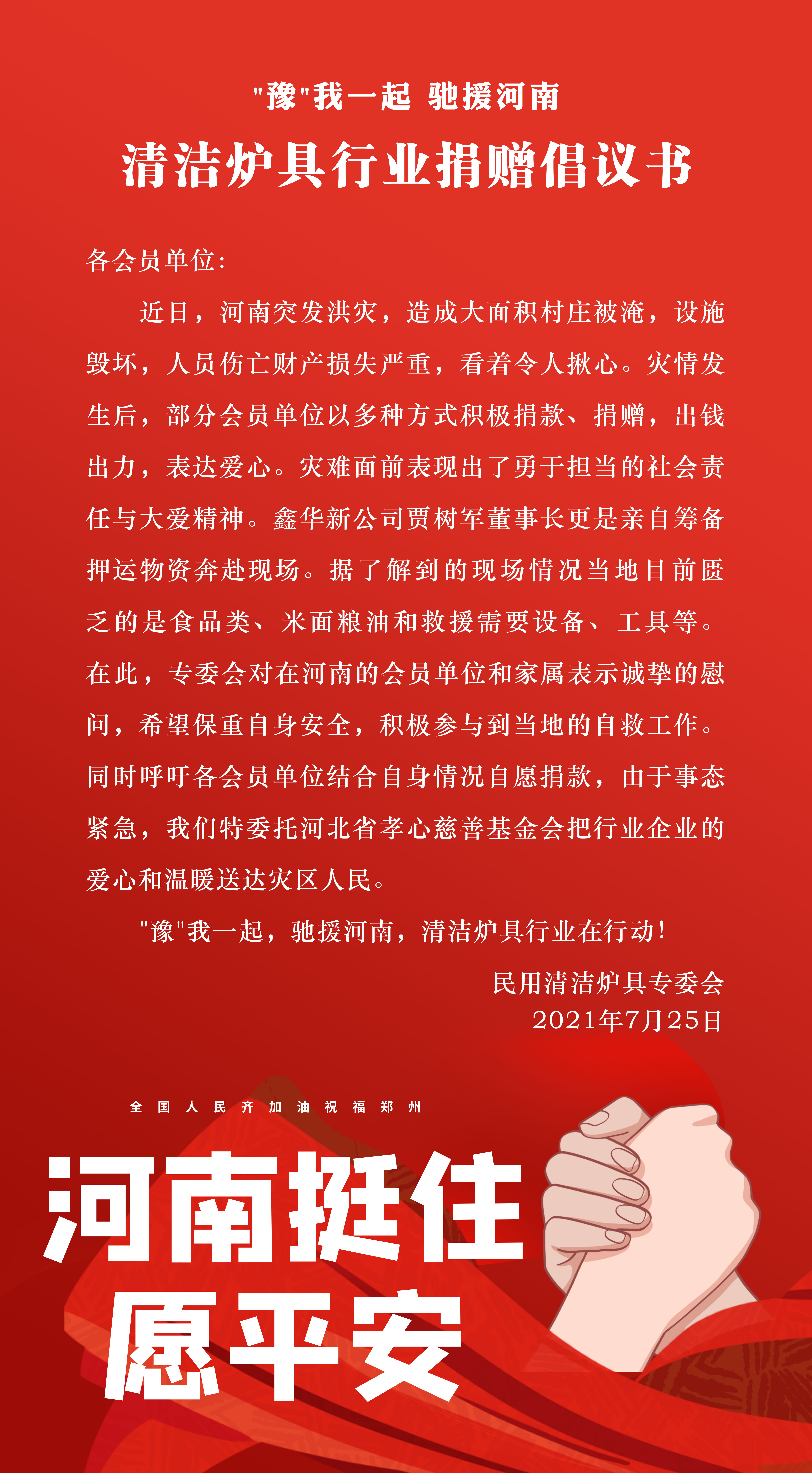 河南挺住！爐具人來了！1