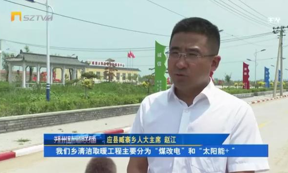 清潔取暖工程主要分為“煤改電”和 “太陽能+”