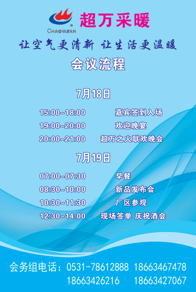 超萬采暖2021新品發布會暨經銷商大會