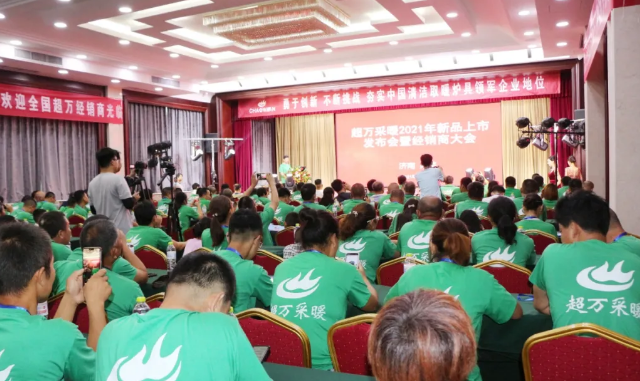 超萬采暖2021年新品上市發布會暨經銷商大會