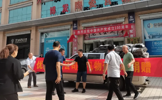 優煤易購  捐贈愛心物資 助力一線防汛