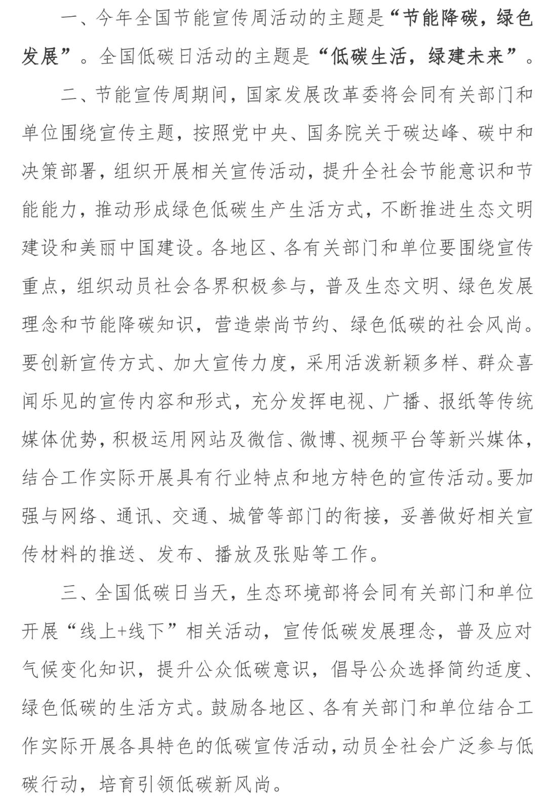 2021年全國節(jié)能宣傳周農(nóng)村能源節(jié)能降碳公益宣傳活動(dòng)通知。