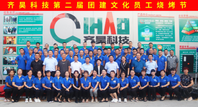 山東齊昊科技第二屆團建文化員工燒烤節(jié)