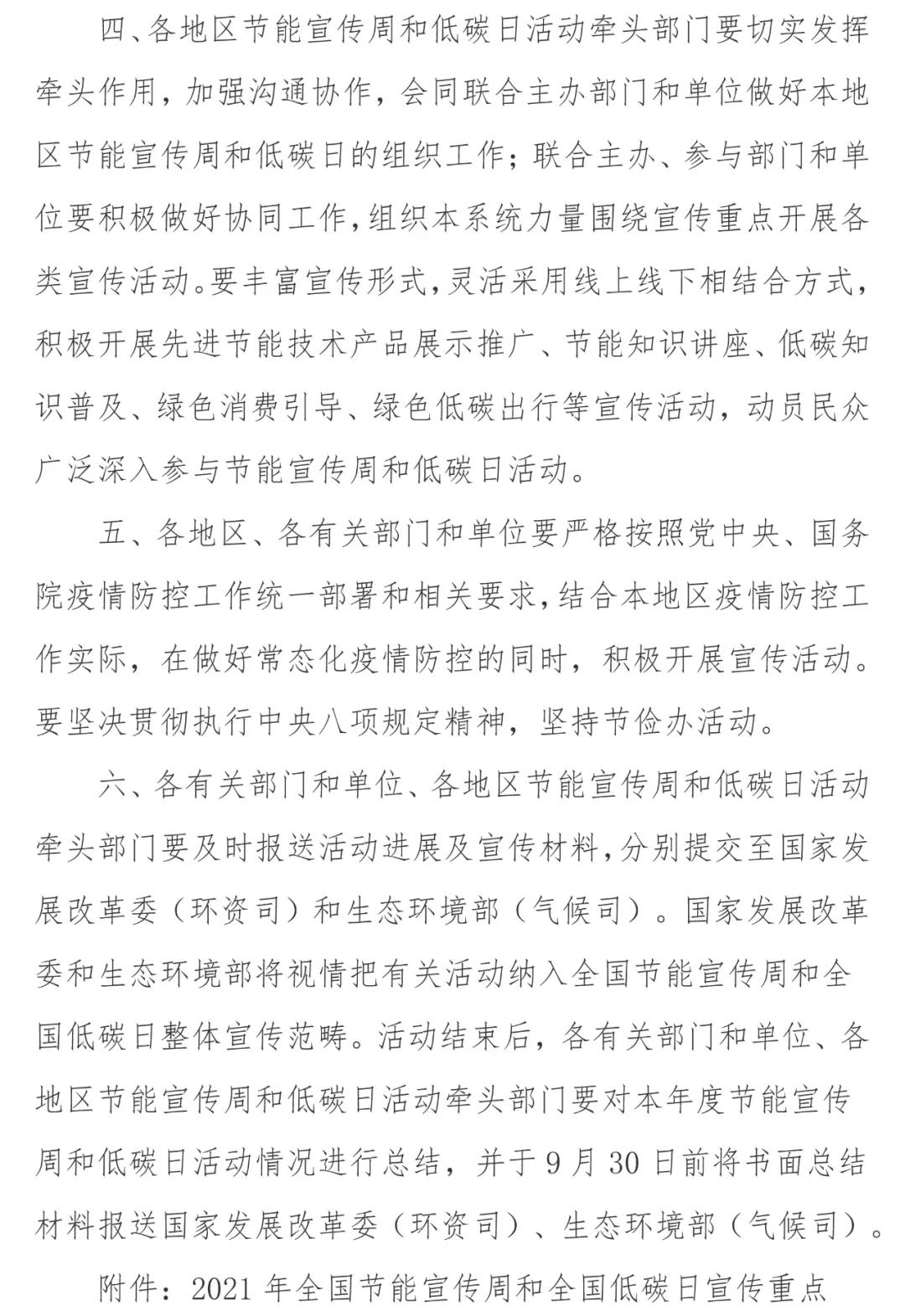 2021年全國節(jié)能宣傳周農(nóng)村能源節(jié)能降碳公益宣傳活動(dòng)通知4