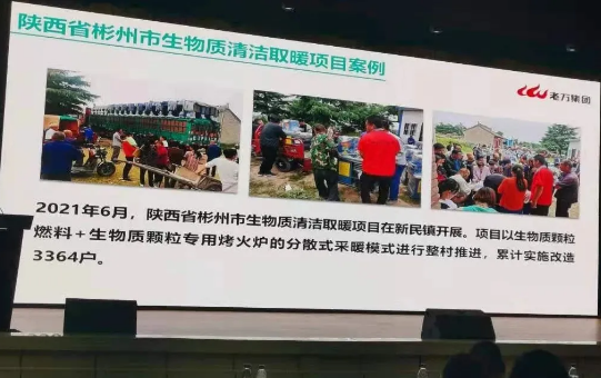 老萬集團受邀參加2021（西安）碳中和研究論壇暨絲路清潔用能發展大會