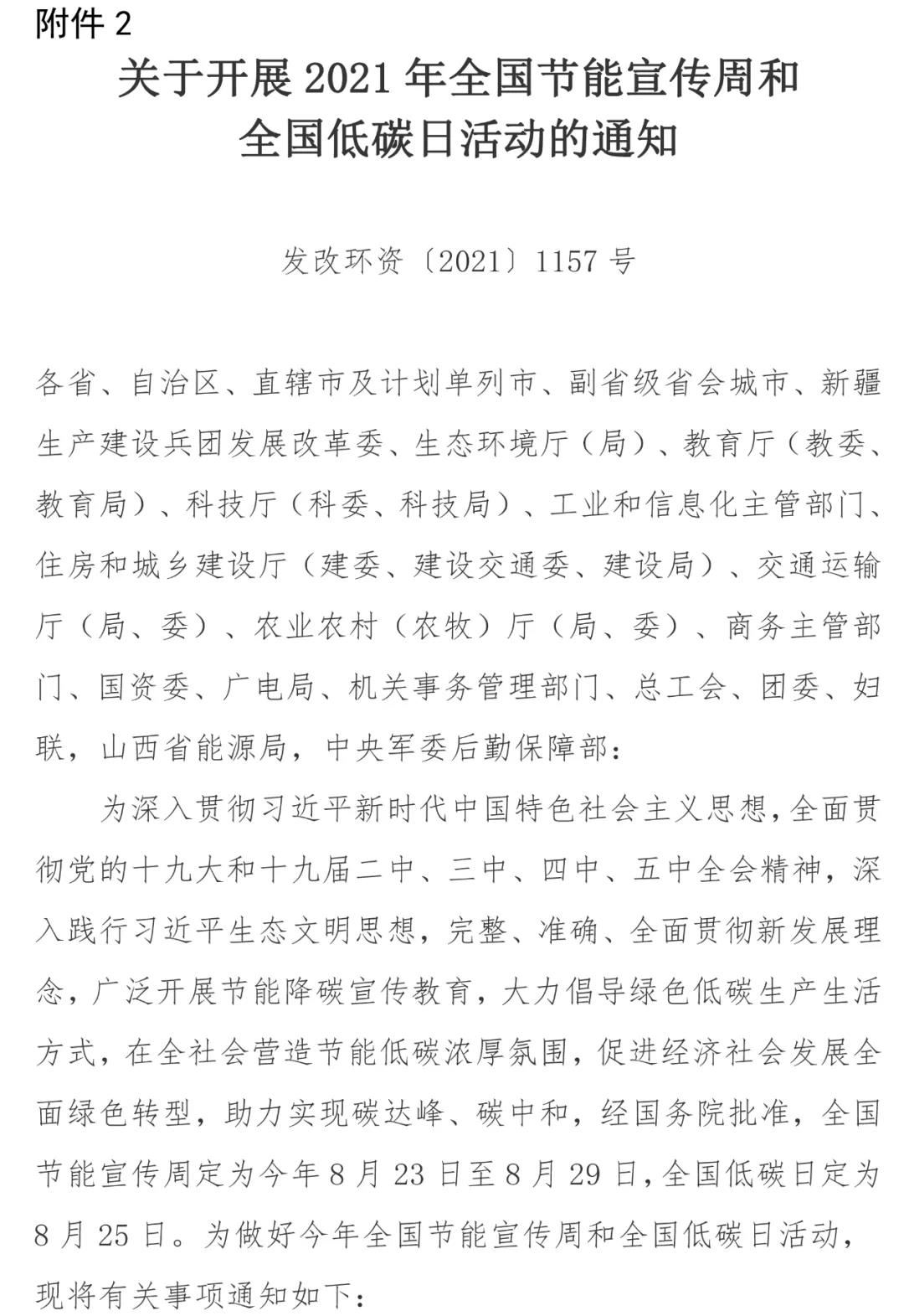2021年全國節(jié)能宣傳周農(nóng)村能源節(jié)能降碳公益宣傳活動(dòng)通知3