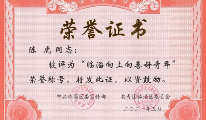 齊昊科技陳虎：綠色情結 紅色初心 拼搏奮進注入“溫暖”力量