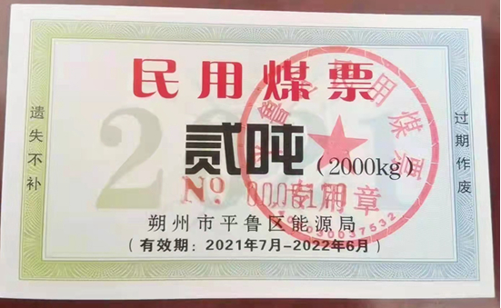 憑票可在供應點以政府補貼價購買清潔煤