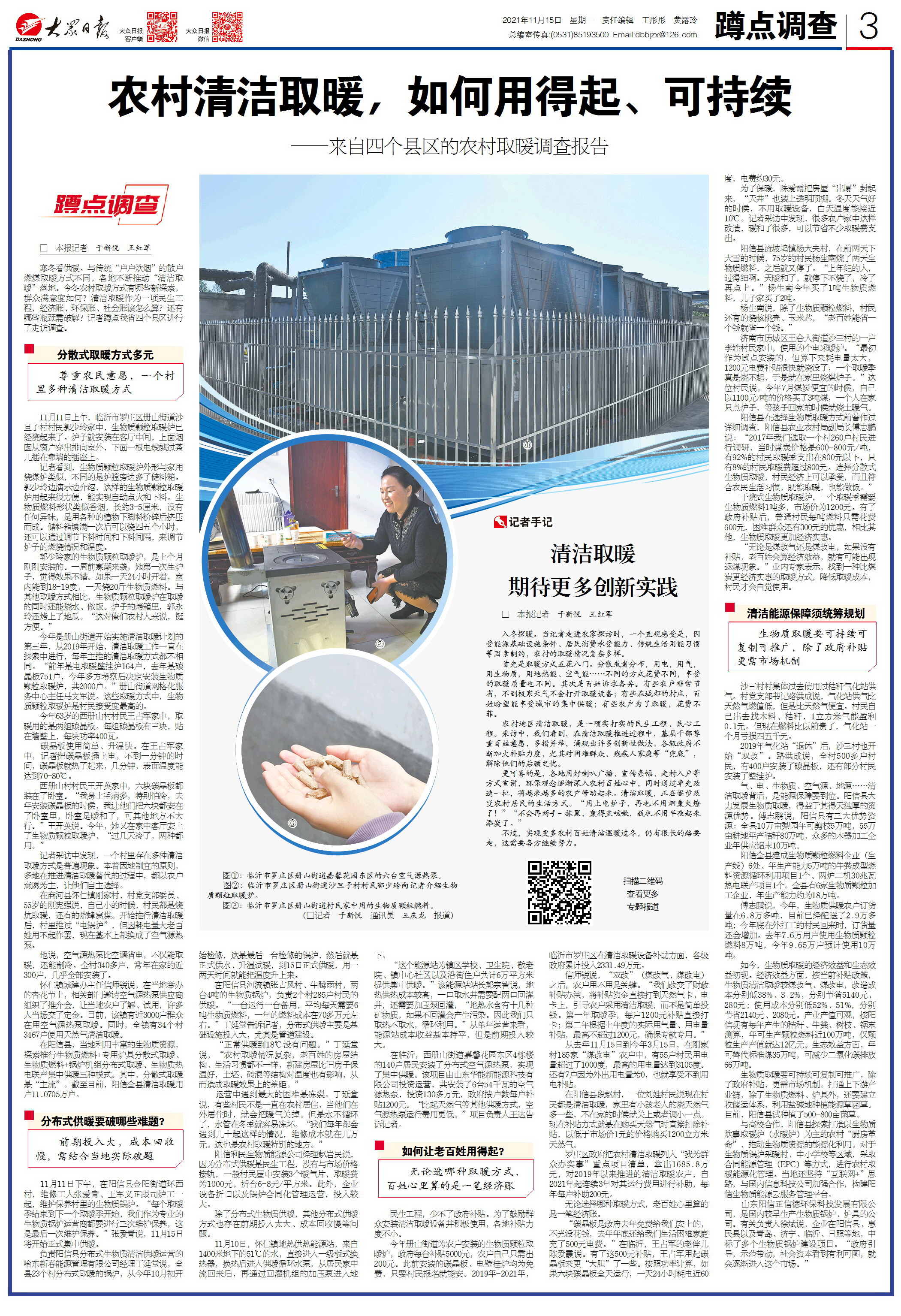 農村清潔取暖，如何用得起、可持續