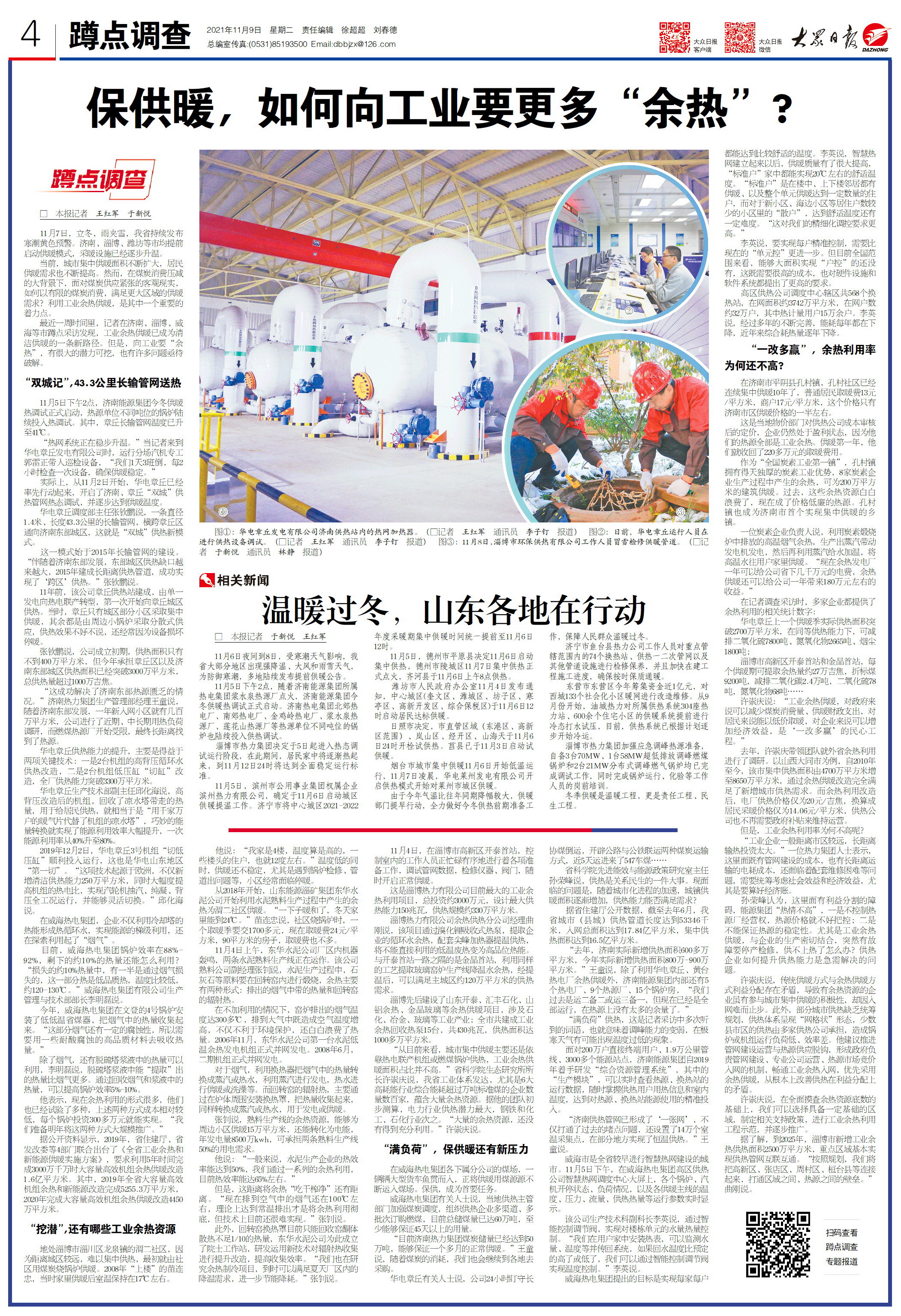 保供暖，如何向工業要更多“余熱”？