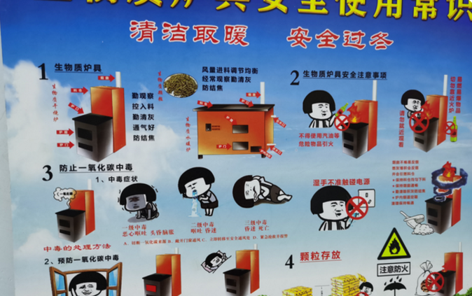 用圖畫的形式說明生物質(zhì)爐具的使用和安全防范知識，讓老人們也能看懂