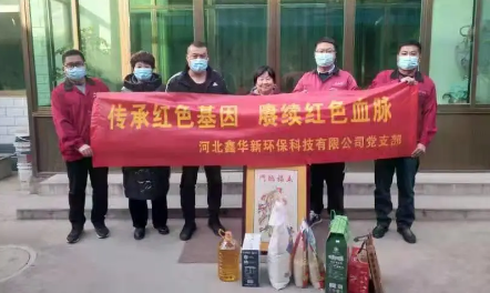 鑫華新：傳承紅色基因，賡續紅色血脈，讓我們向老黨員學習、致敬！