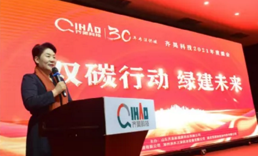 熱烈祝賀山東齊昊科技2021年度盛會順利召開1