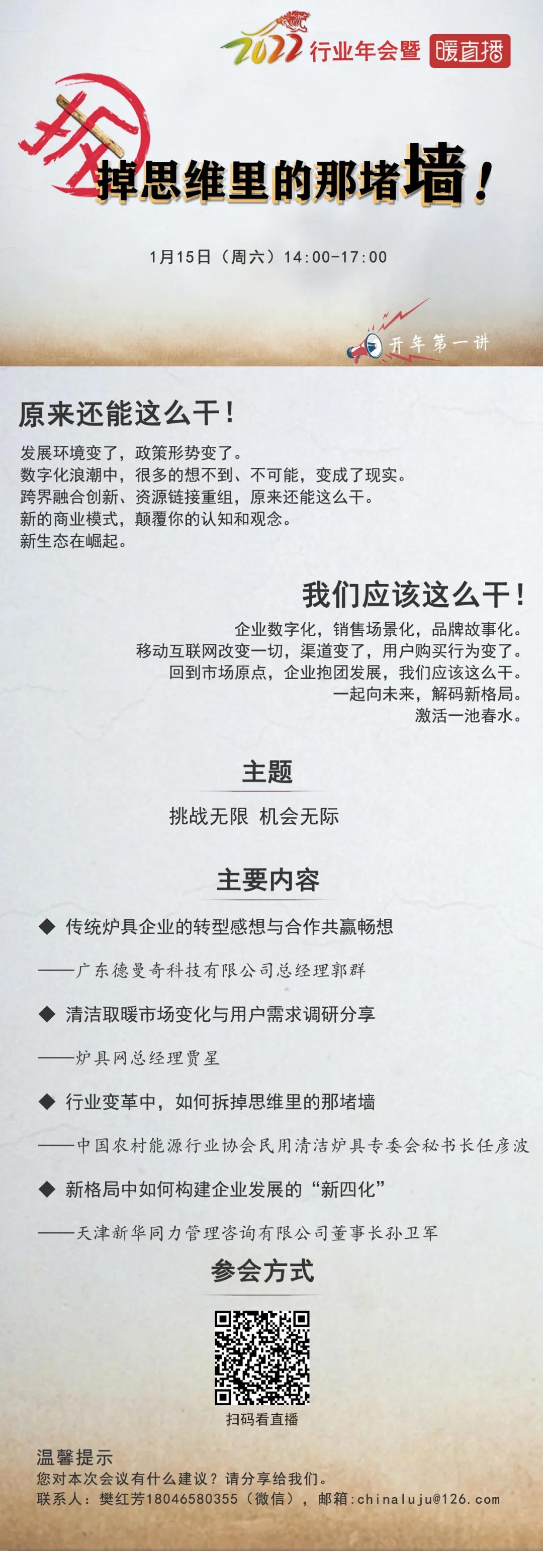 2022行業年會暨暖直播 | 拆掉思維里的那堵墻