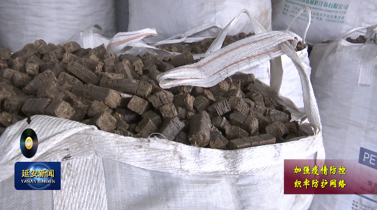 延安：生物質清潔燃料存量有保障 清潔取暖幸福多1