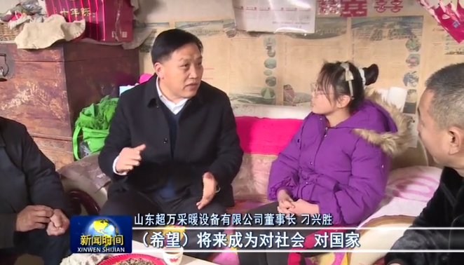 超萬(wàn)采暖：愛(ài)心資助貧困生 真情傳遞暖人心2