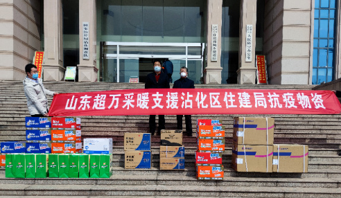 山東超萬捐贈物資馳援濱州沾化區疫情防控