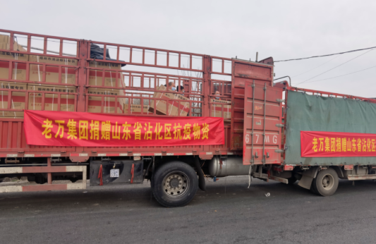 老萬集團向山東省濱州地區(qū)捐贈抗疫物資 傳遞暖暖溫情2