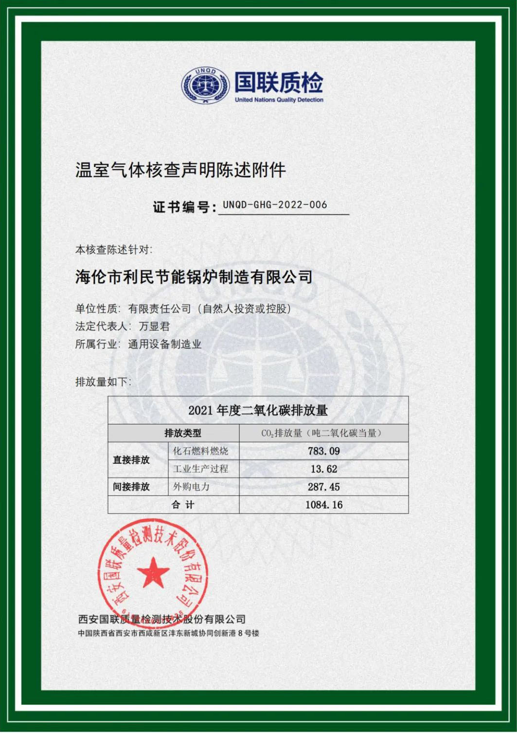 利民鍋爐成為省級綠色工廠并獲得碳足跡證書5