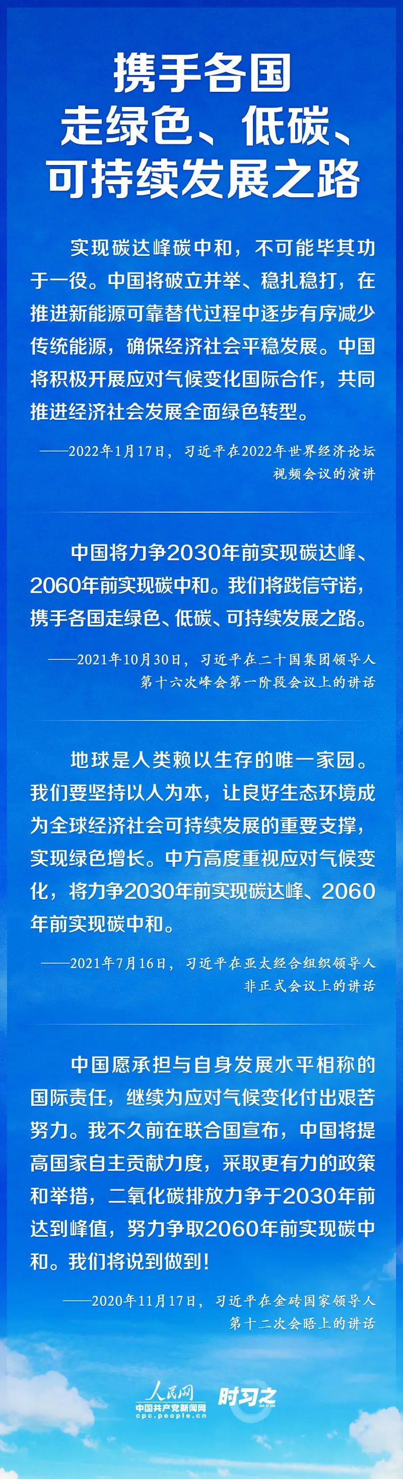 如何實現碳達峰、碳中和 習近平這樣謀篇布局3