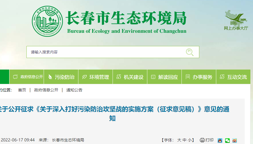 關(guān)于深入打好污染防治攻堅(jiān)戰(zhàn)的實(shí)施方案清潔取暖率達(dá)到52%以上。