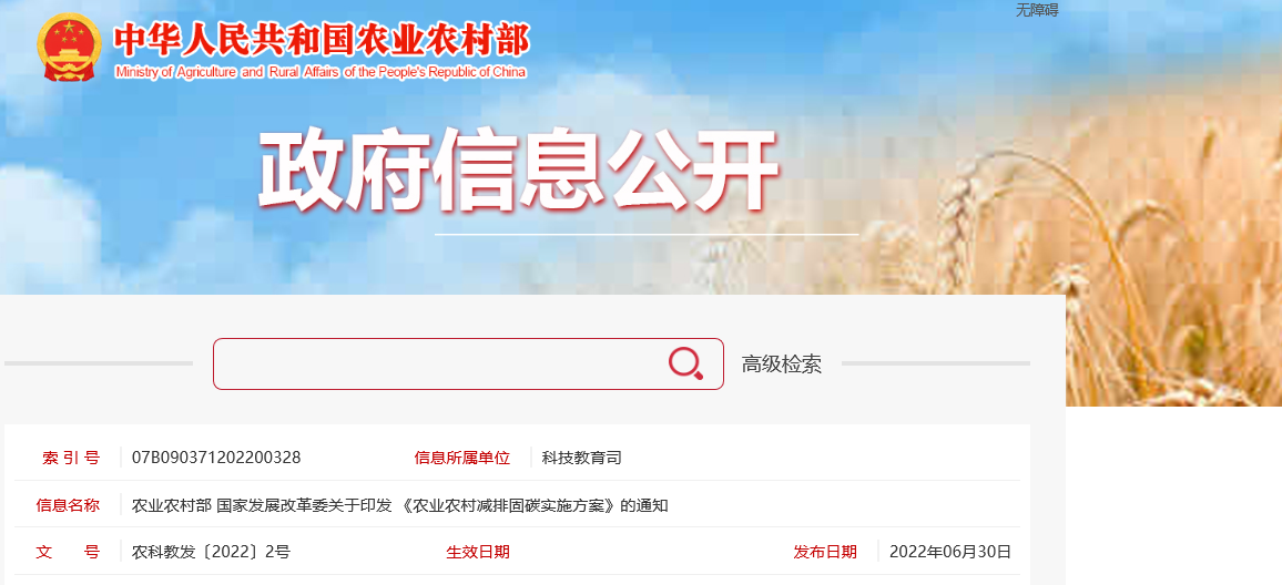 農業農村減排固碳實施方案