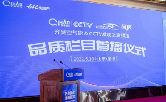 齊昊616品牌日新品發布會暨優秀合伙人訂貨會圓滿舉行9