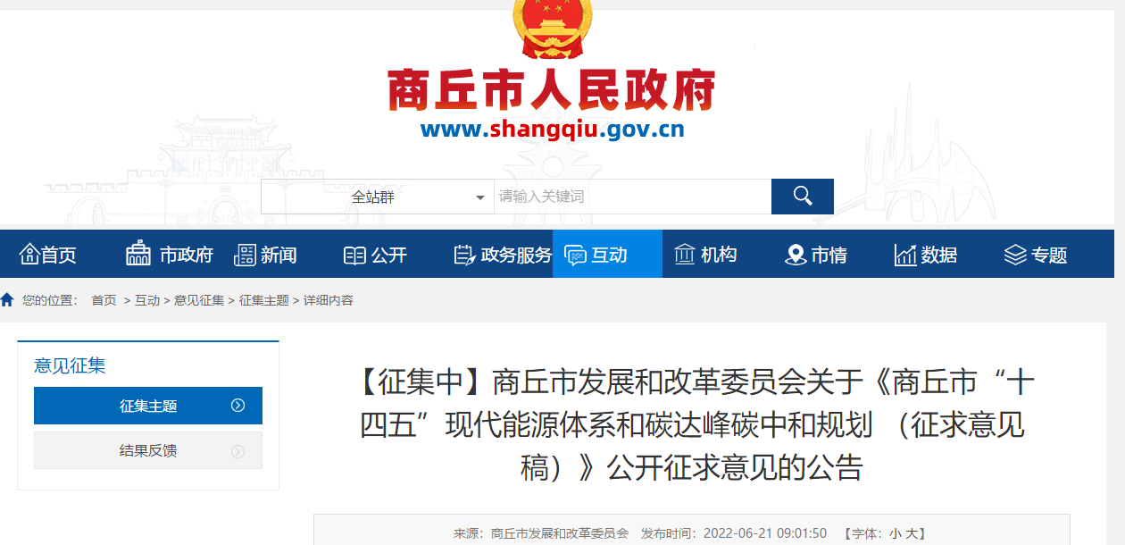 商丘市“十四五”現代能源體系和碳達峰碳中和規劃