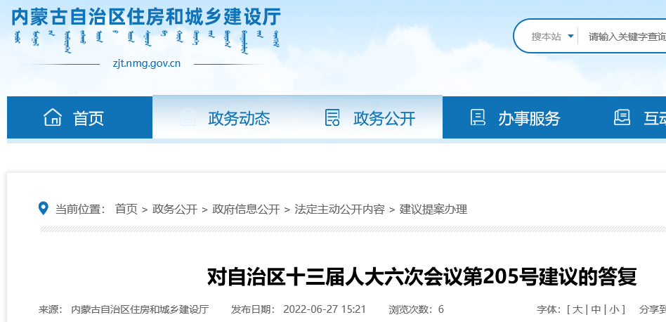 關(guān)于統(tǒng)籌規(guī)劃有序推進(jìn)清潔能源取暖工作的建議