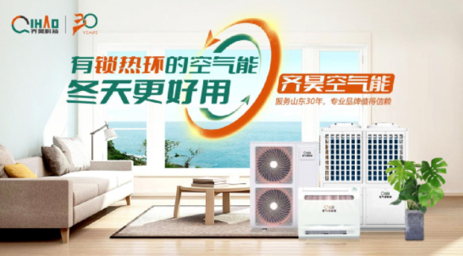 齊昊四大發明專利引領空氣能邁入“鎖熱”時代3