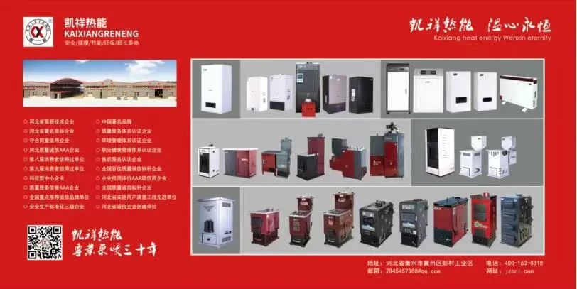 河北凱祥：做好品牌 挖掘采暖革命下的新商機4