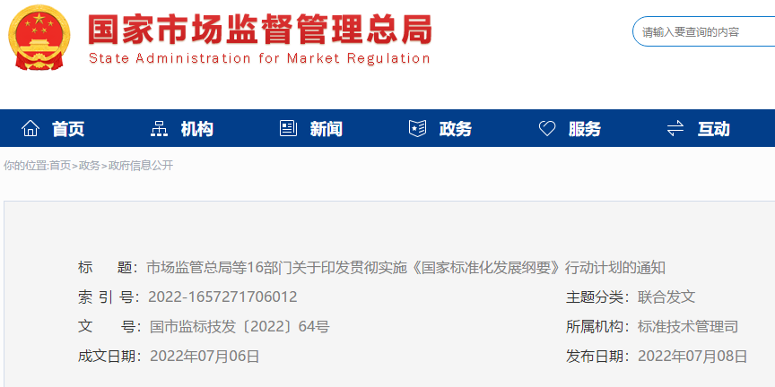 碳達峰碳中和貫徹實施〈國家標準化發(fā)展綱要〉行動計劃