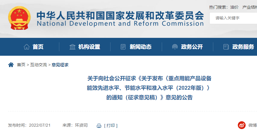 重點(diǎn)用能產(chǎn)品設(shè)備能效先進(jìn)水平、節(jié)能水平和準(zhǔn)入水平（2022 年版）